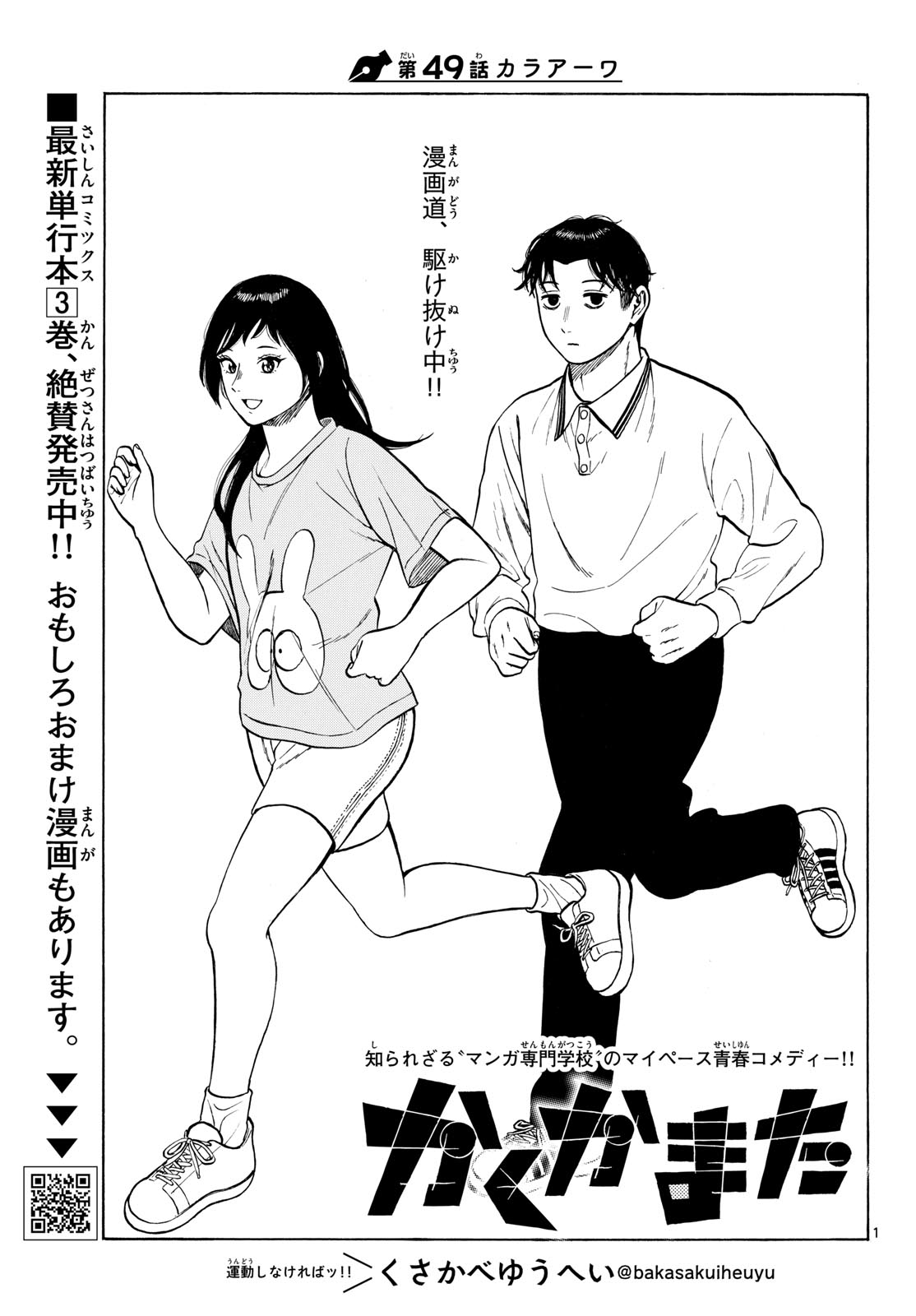 Kakukamata - Chapter 49 - Page 1