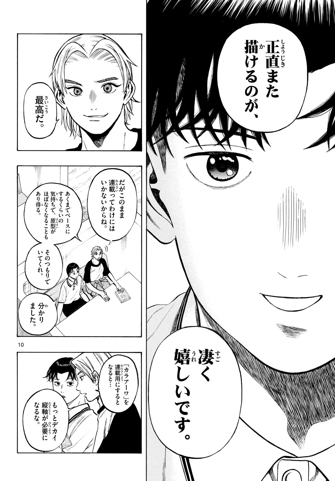 Kakukamata - Chapter 49 - Page 10