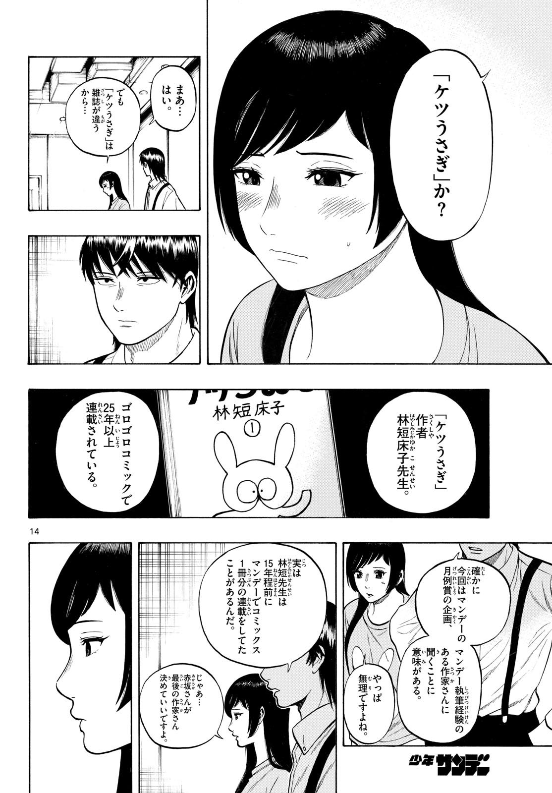 Kakukamata - Chapter 49 - Page 14