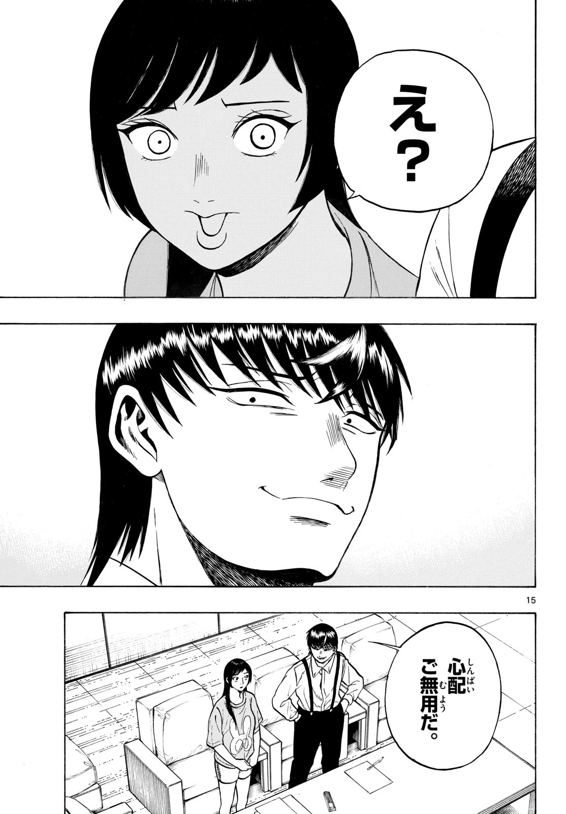 Kakukamata - Chapter 49 - Page 15