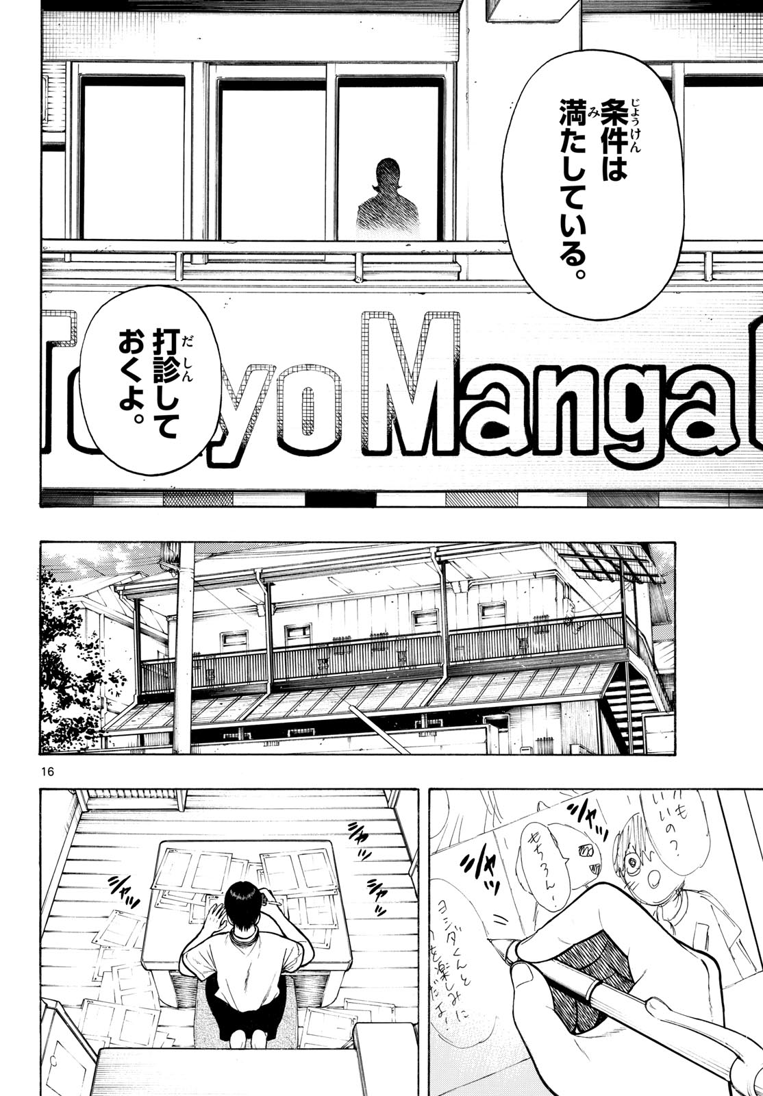 Kakukamata - Chapter 49 - Page 16