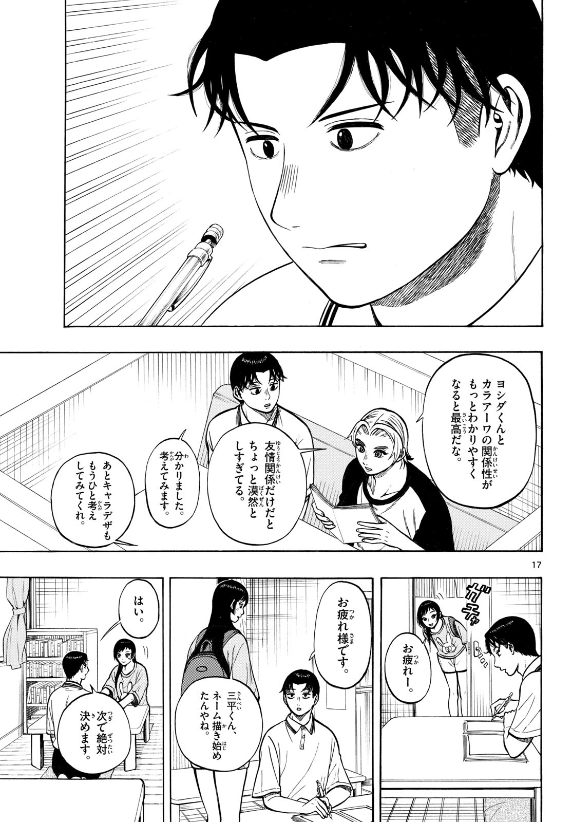 Kakukamata - Chapter 49 - Page 17