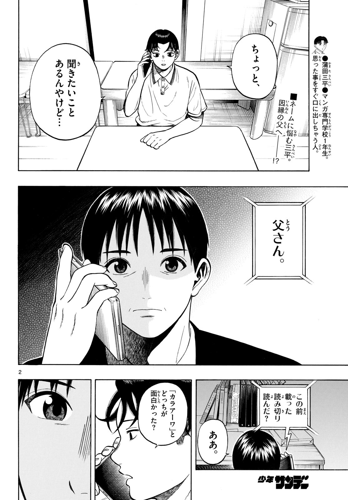 Kakukamata - Chapter 49 - Page 2