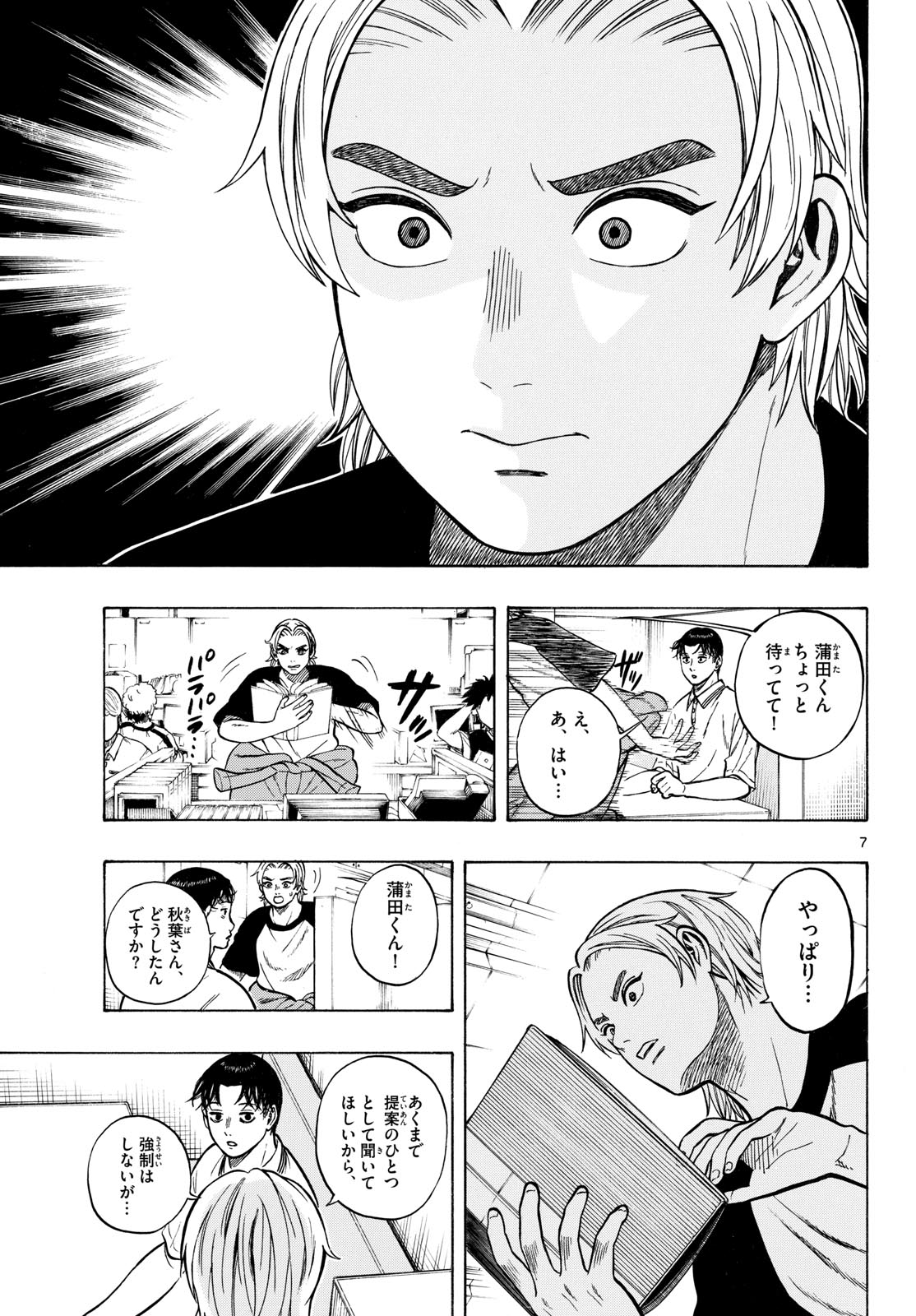 Kakukamata - Chapter 49 - Page 7