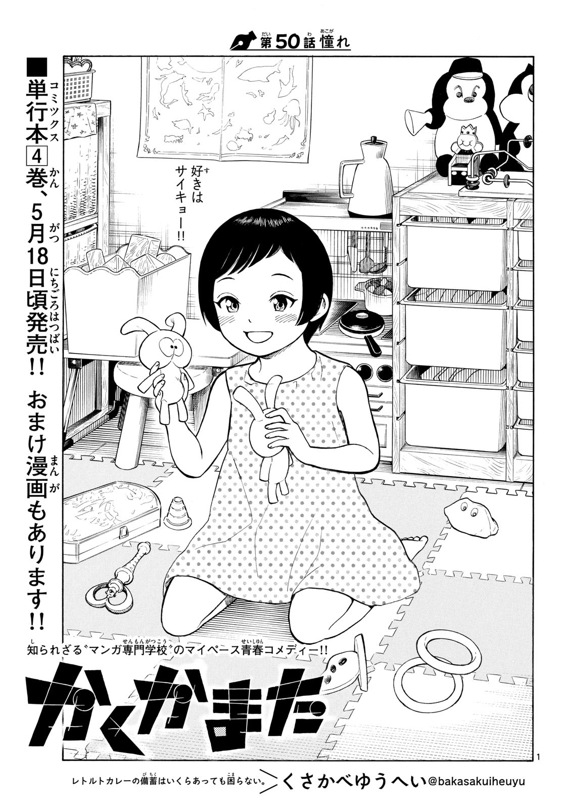 Kakukamata - Chapter 50 - Page 1