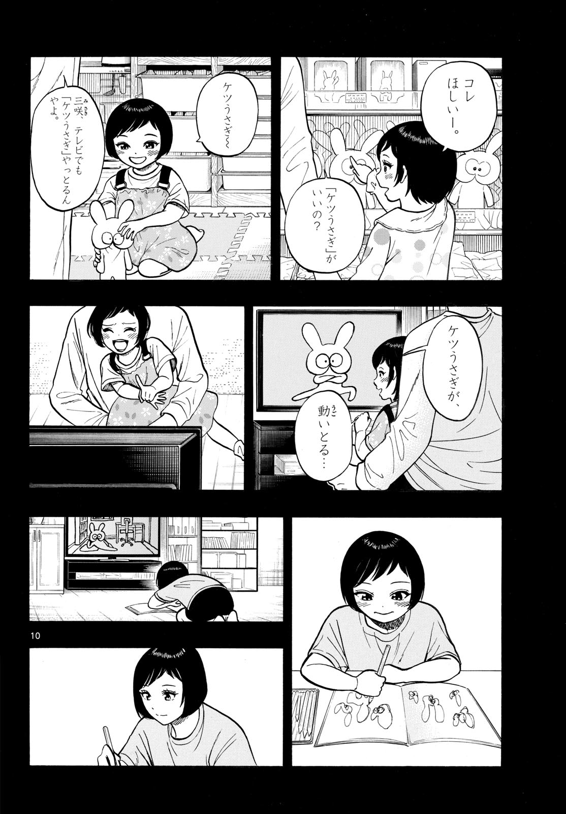 Kakukamata - Chapter 50 - Page 10