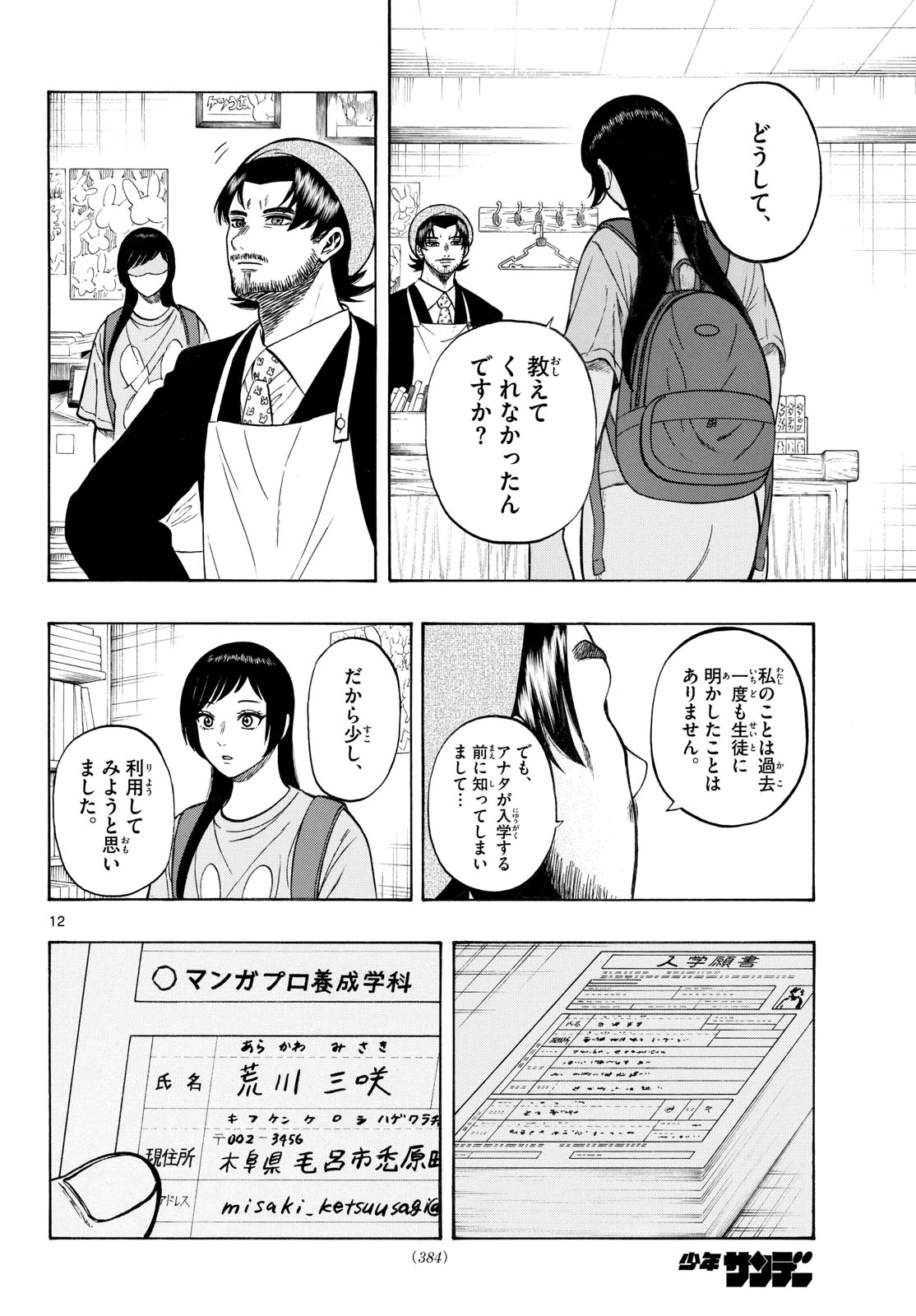 Kakukamata - Chapter 50 - Page 12