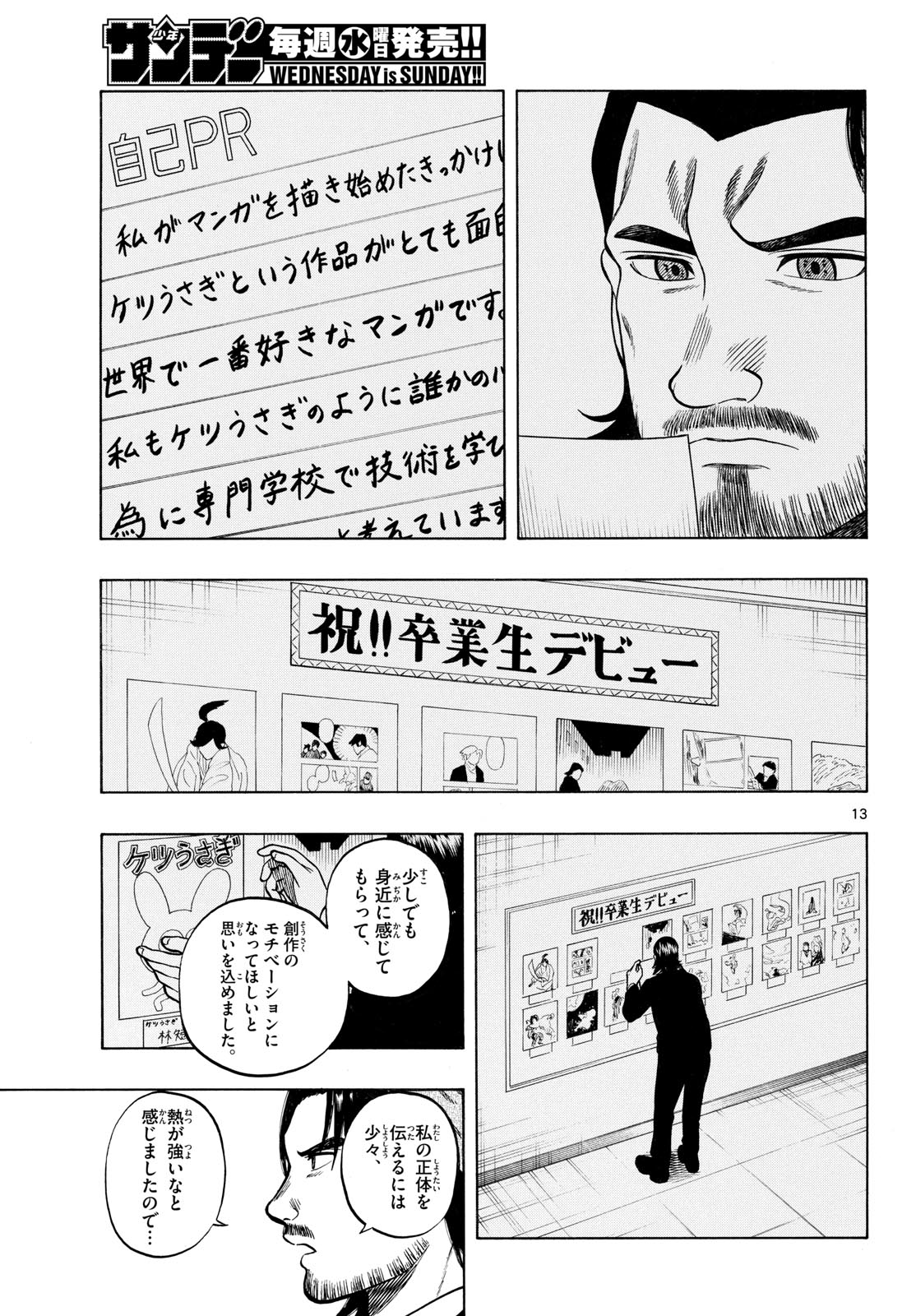 Kakukamata - Chapter 50 - Page 13