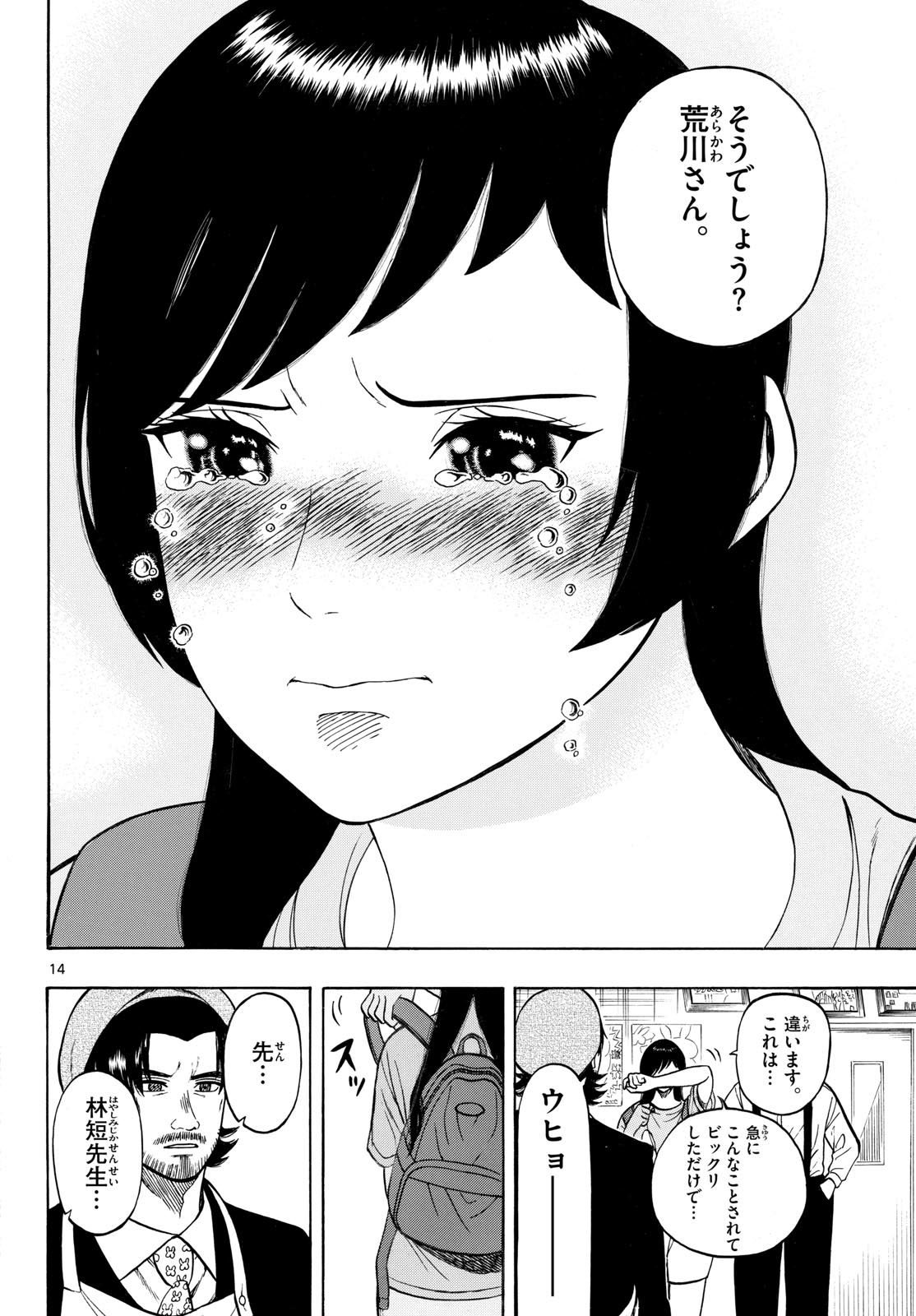 Kakukamata - Chapter 50 - Page 14