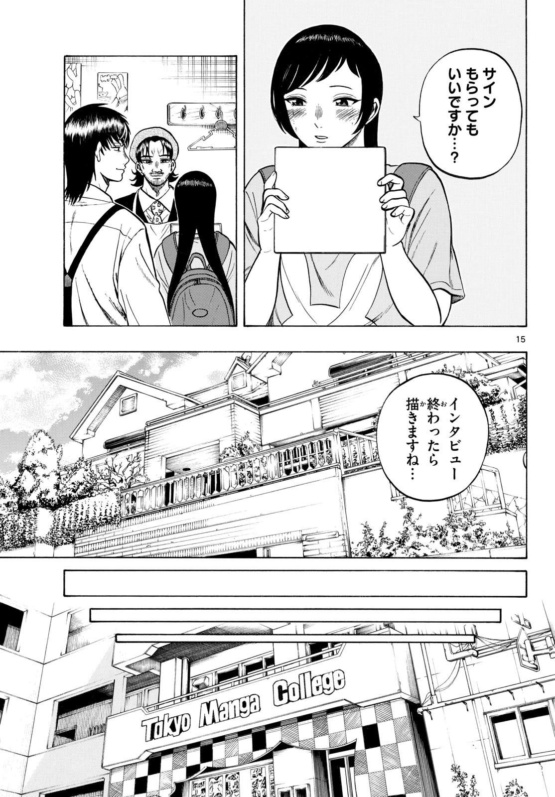 Kakukamata - Chapter 50 - Page 15