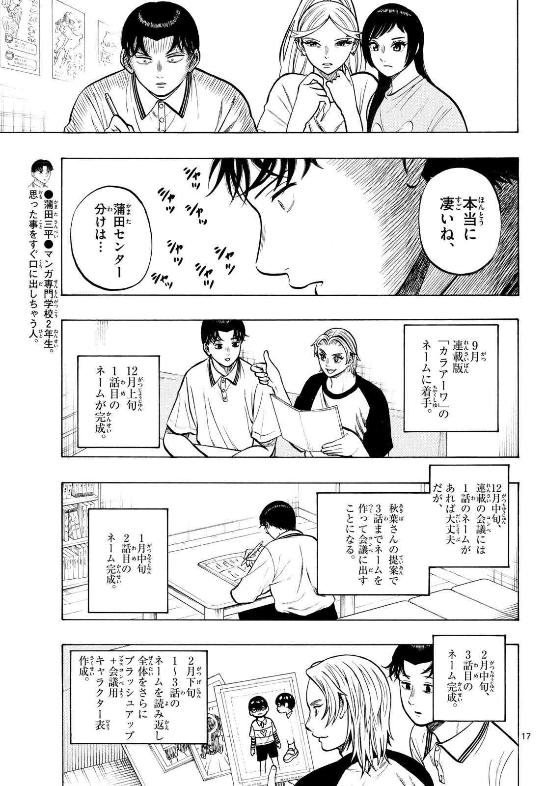 Kakukamata - Chapter 50 - Page 17