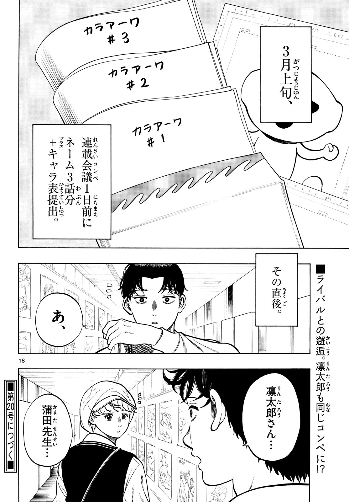 Kakukamata - Chapter 50 - Page 18