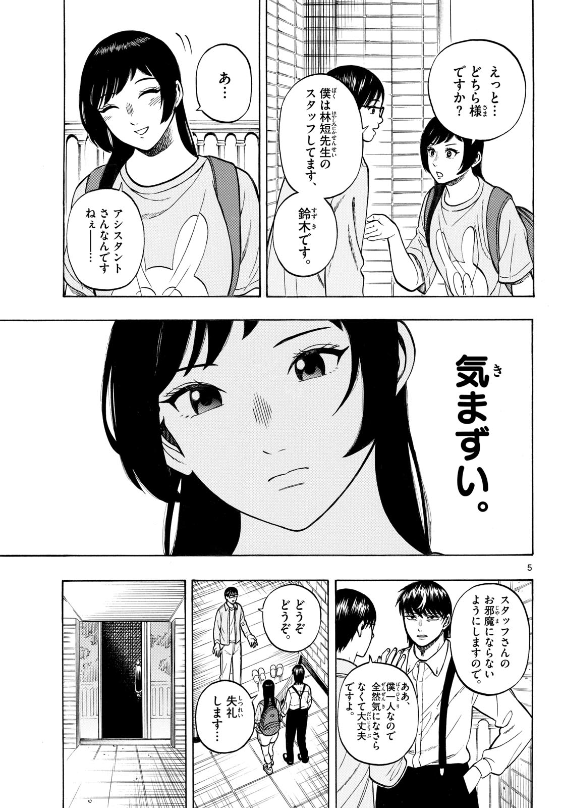 Kakukamata - Chapter 50 - Page 5