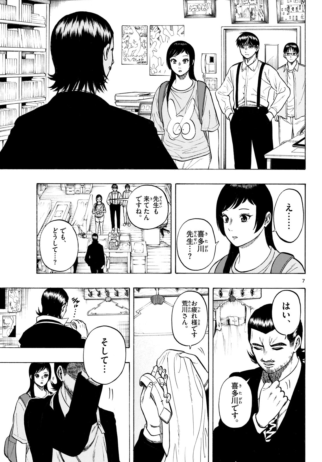 Kakukamata - Chapter 50 - Page 7