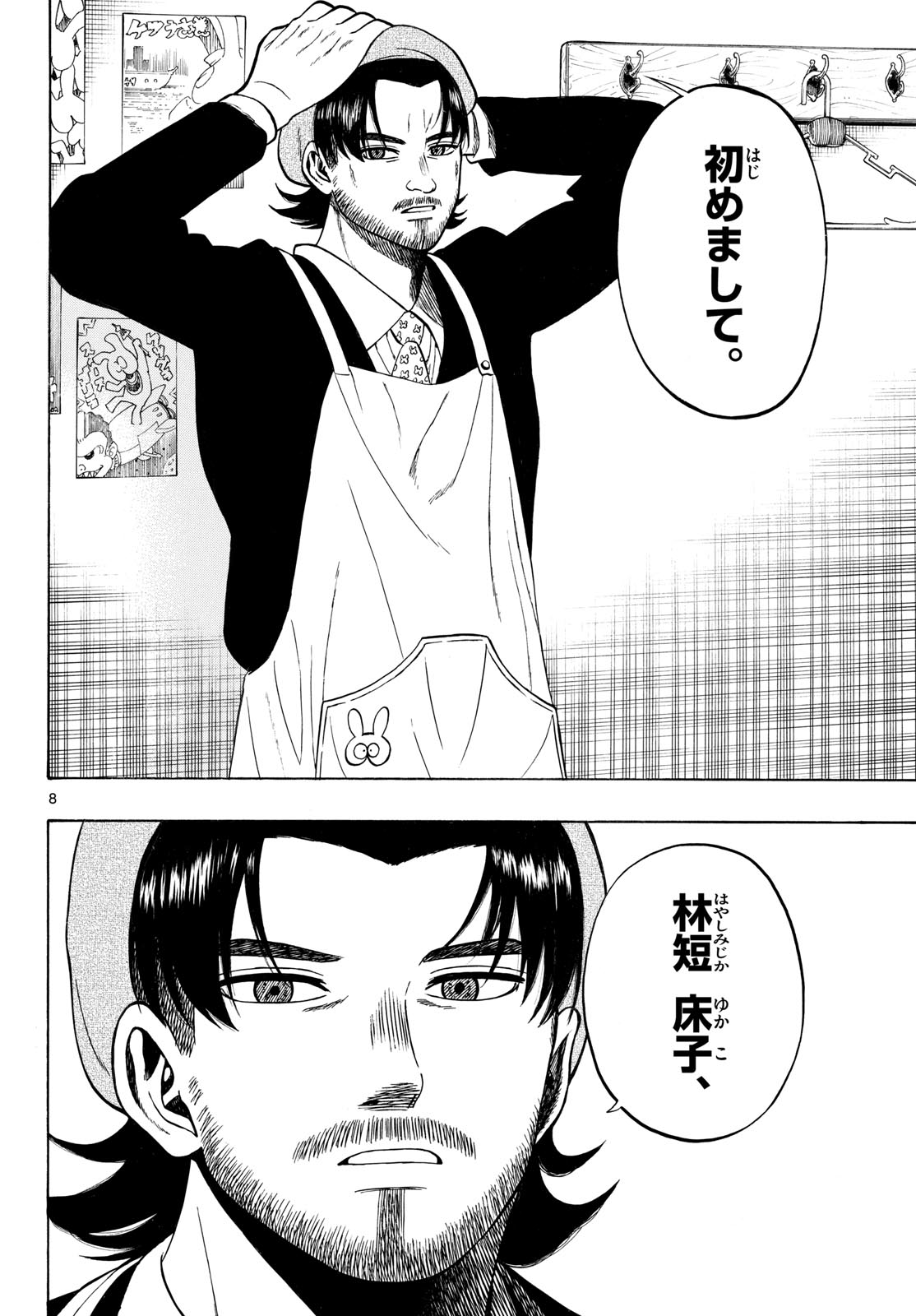 Kakukamata - Chapter 50 - Page 8