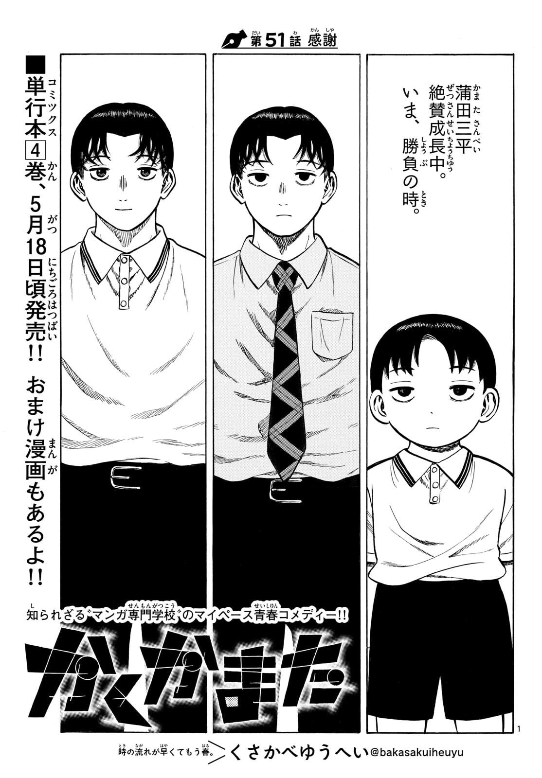Kakukamata - Chapter 51 - Page 1