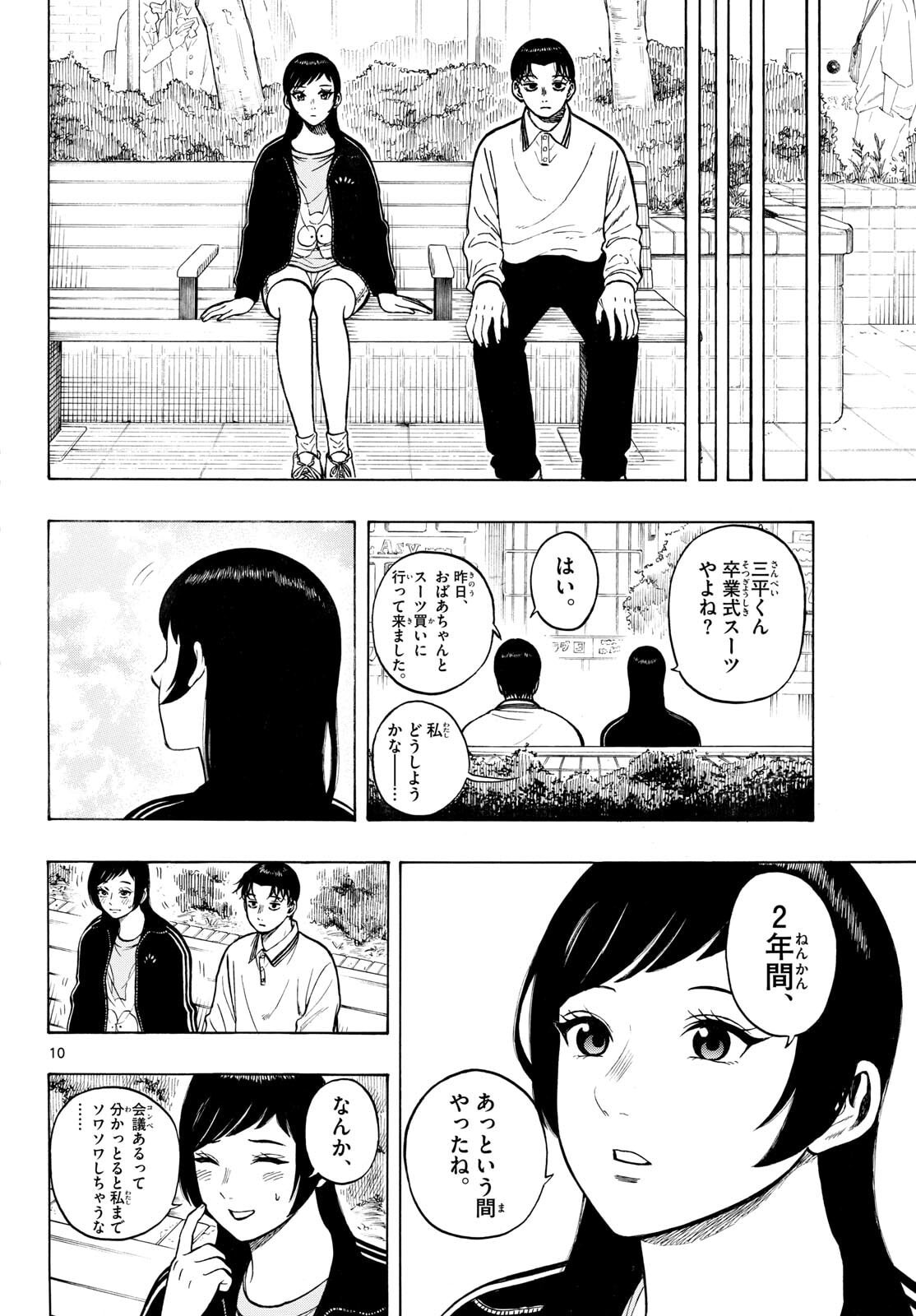 Kakukamata - Chapter 51 - Page 10