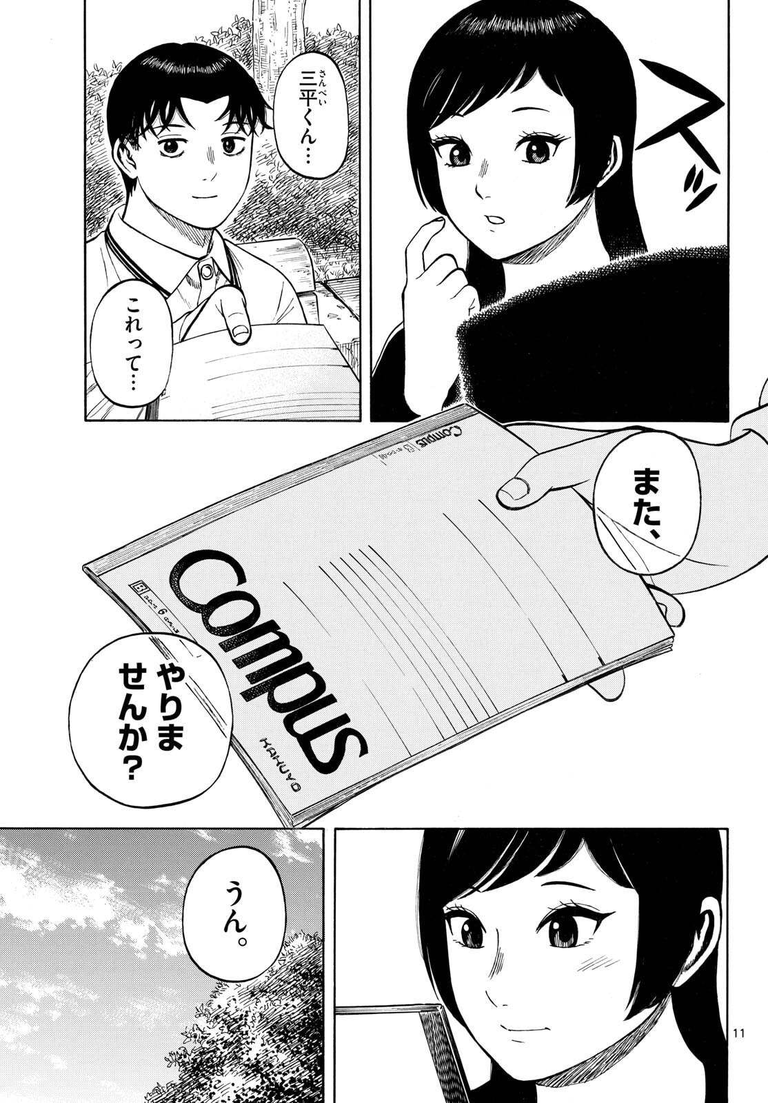 Kakukamata - Chapter 51 - Page 11