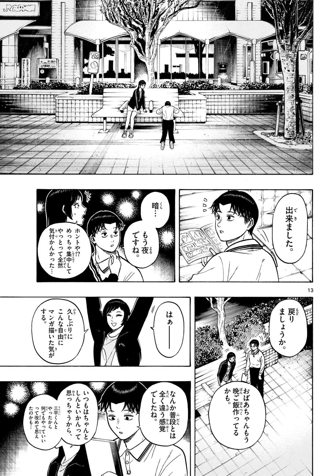 Kakukamata - Chapter 51 - Page 13