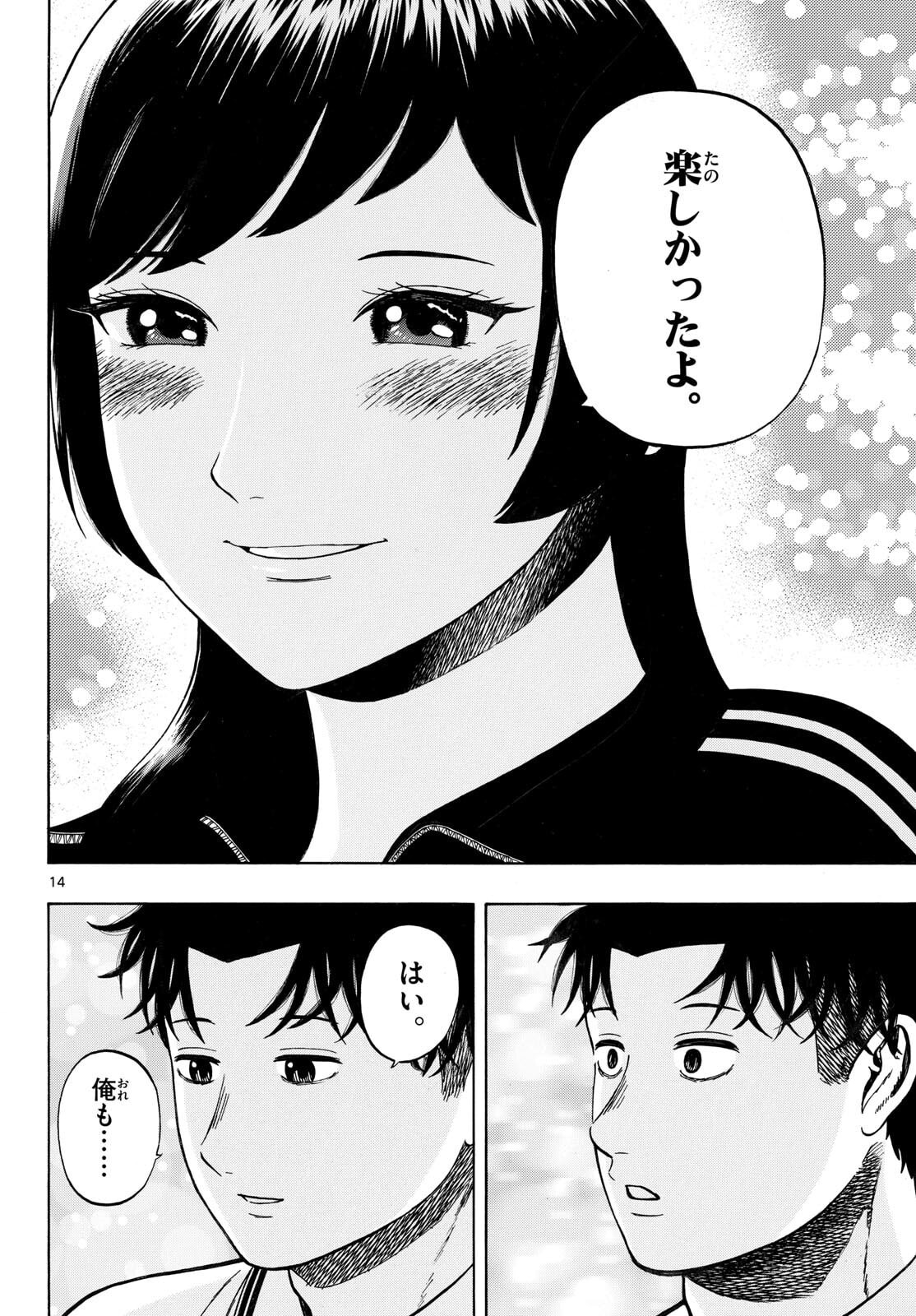 Kakukamata - Chapter 51 - Page 14