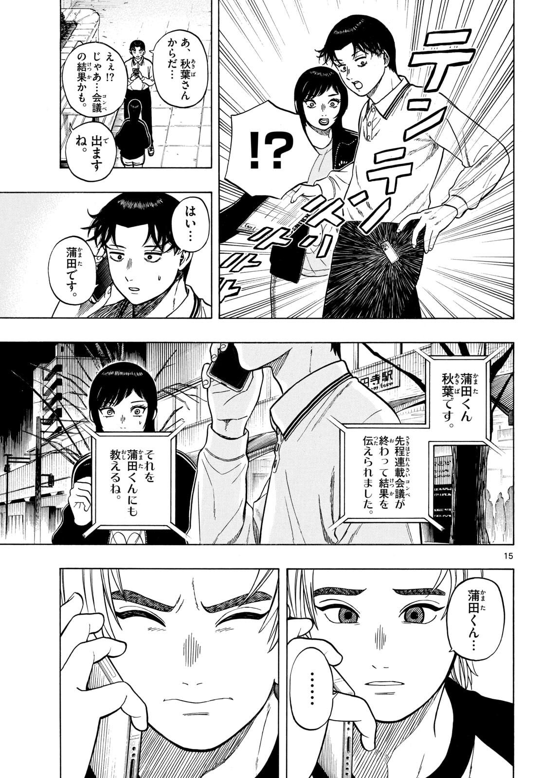 Kakukamata - Chapter 51 - Page 15