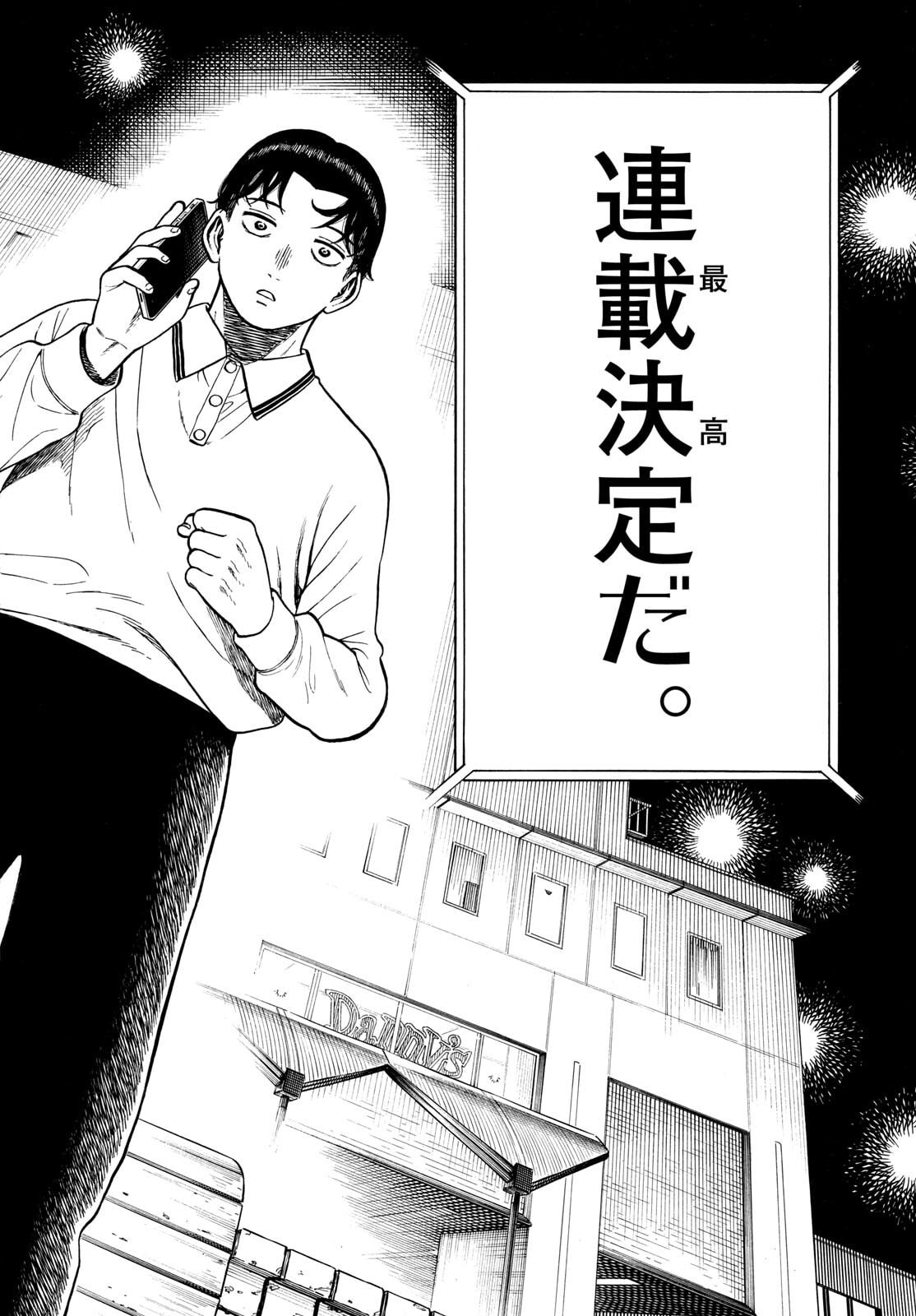 Kakukamata - Chapter 51 - Page 16