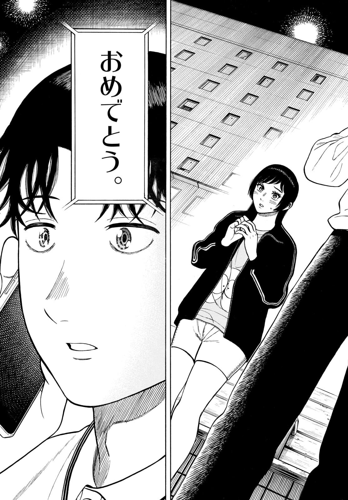 Kakukamata - Chapter 51 - Page 17