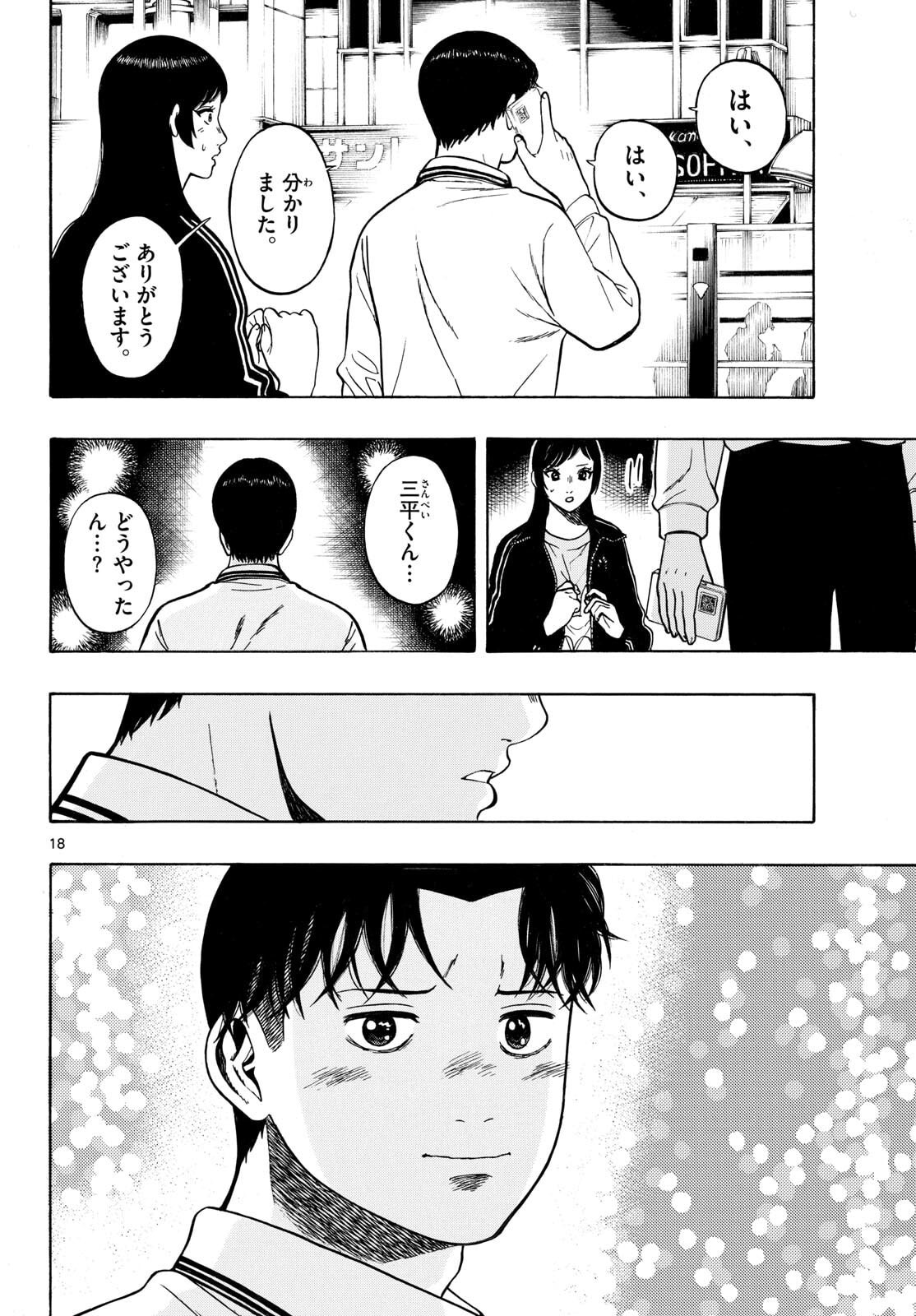 Kakukamata - Chapter 51 - Page 18