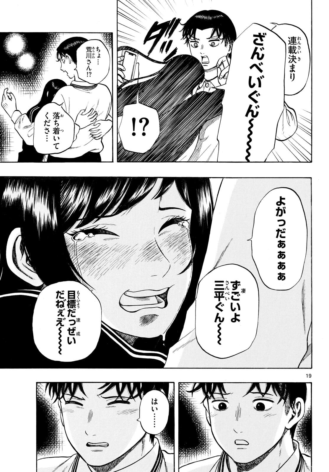 Kakukamata - Chapter 51 - Page 19