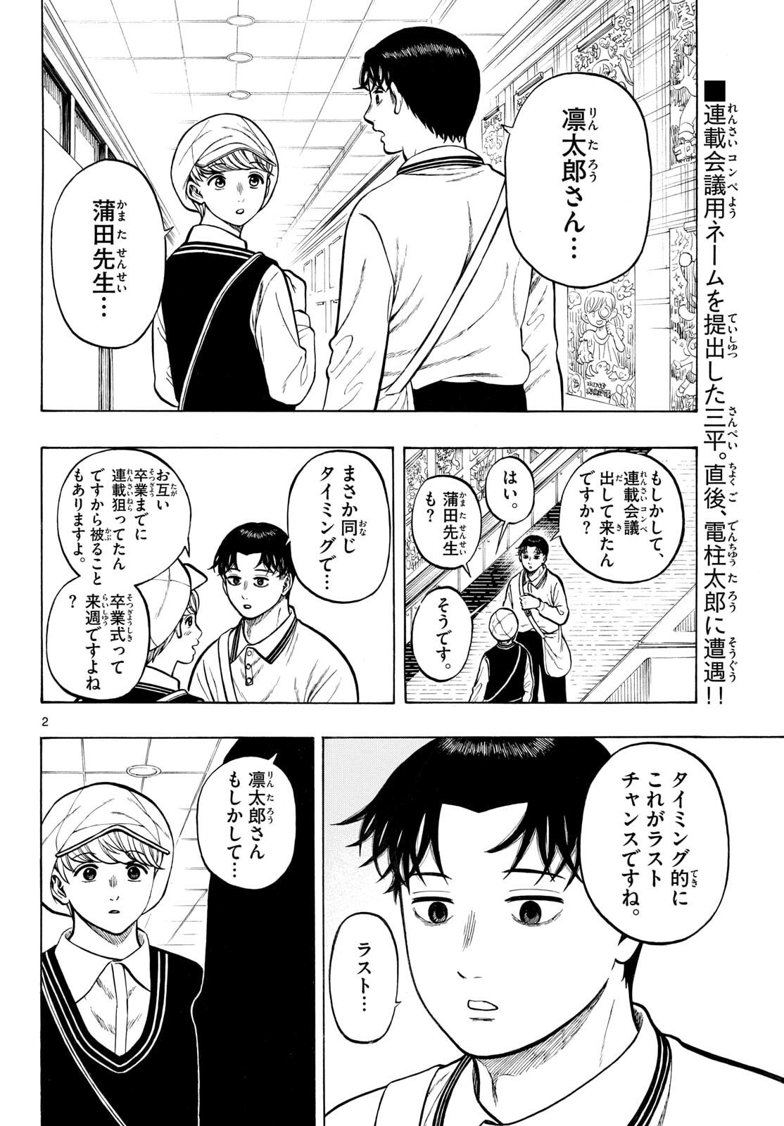 Kakukamata - Chapter 51 - Page 2