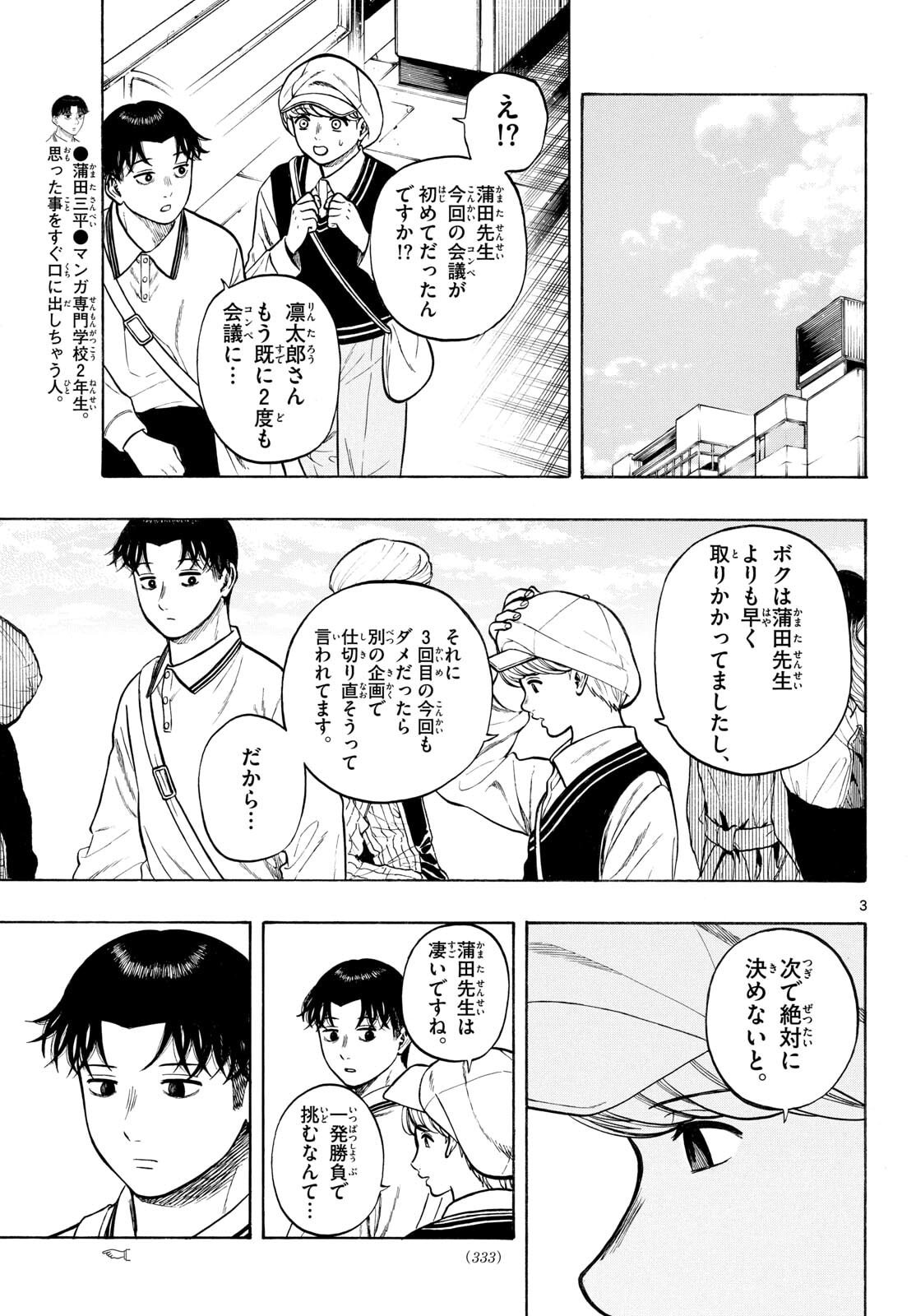 Kakukamata - Chapter 51 - Page 3