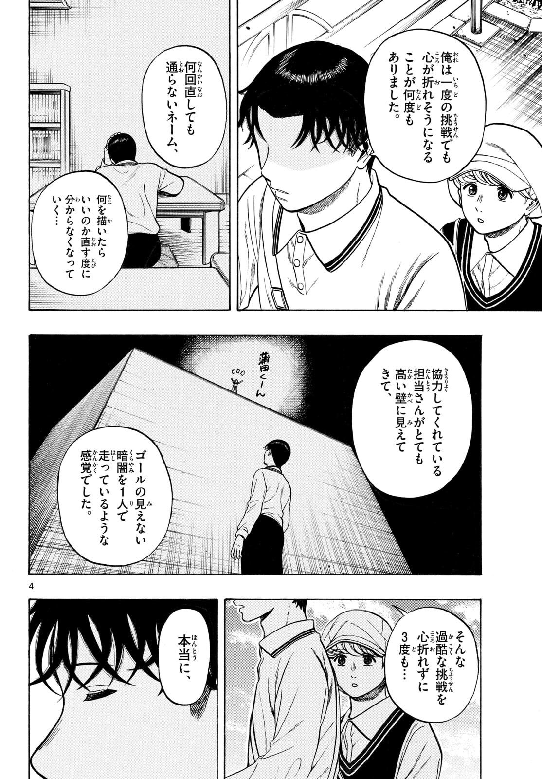 Kakukamata - Chapter 51 - Page 4