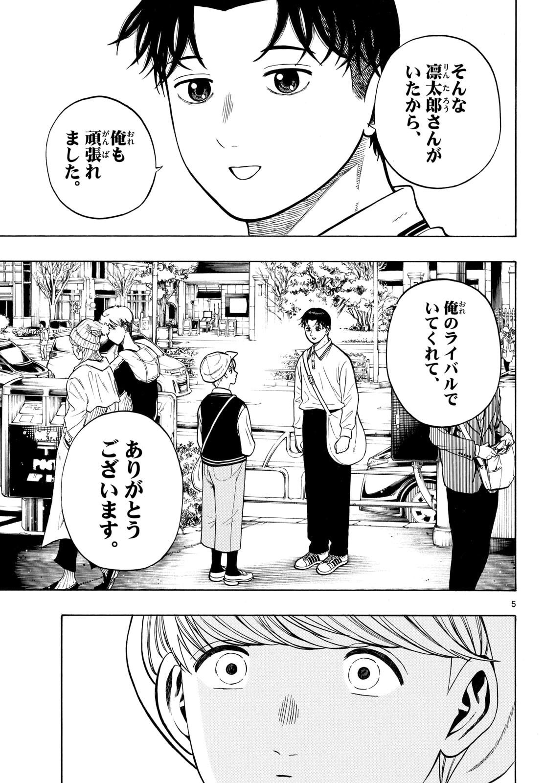 Kakukamata - Chapter 51 - Page 5