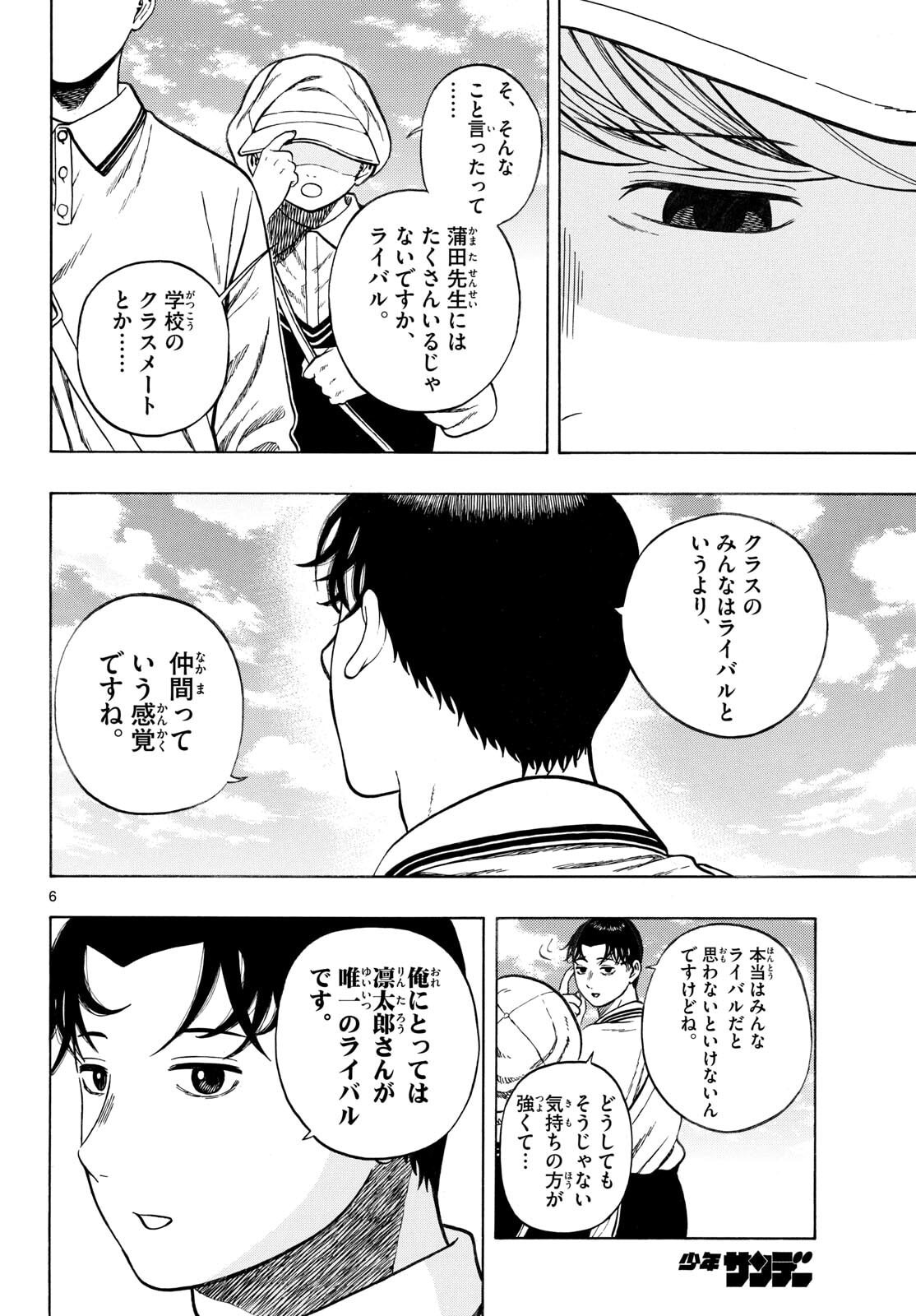 Kakukamata - Chapter 51 - Page 6