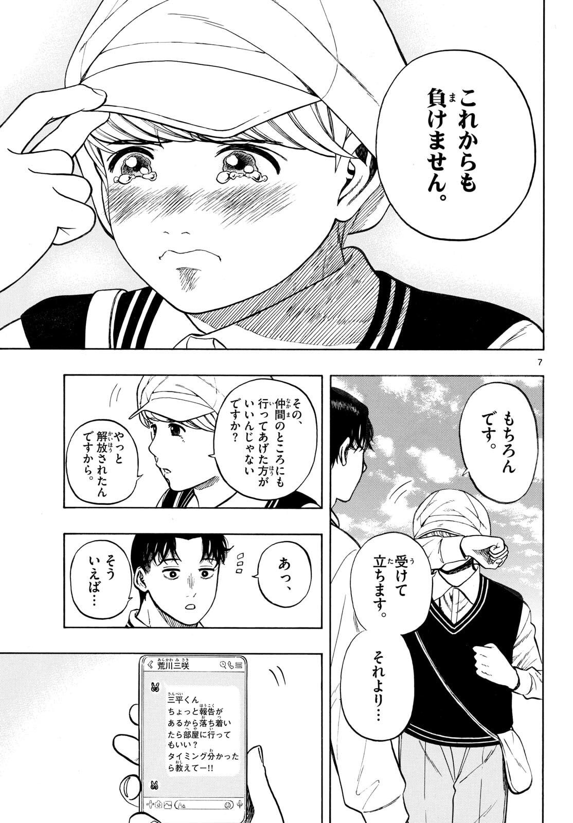 Kakukamata - Chapter 51 - Page 7