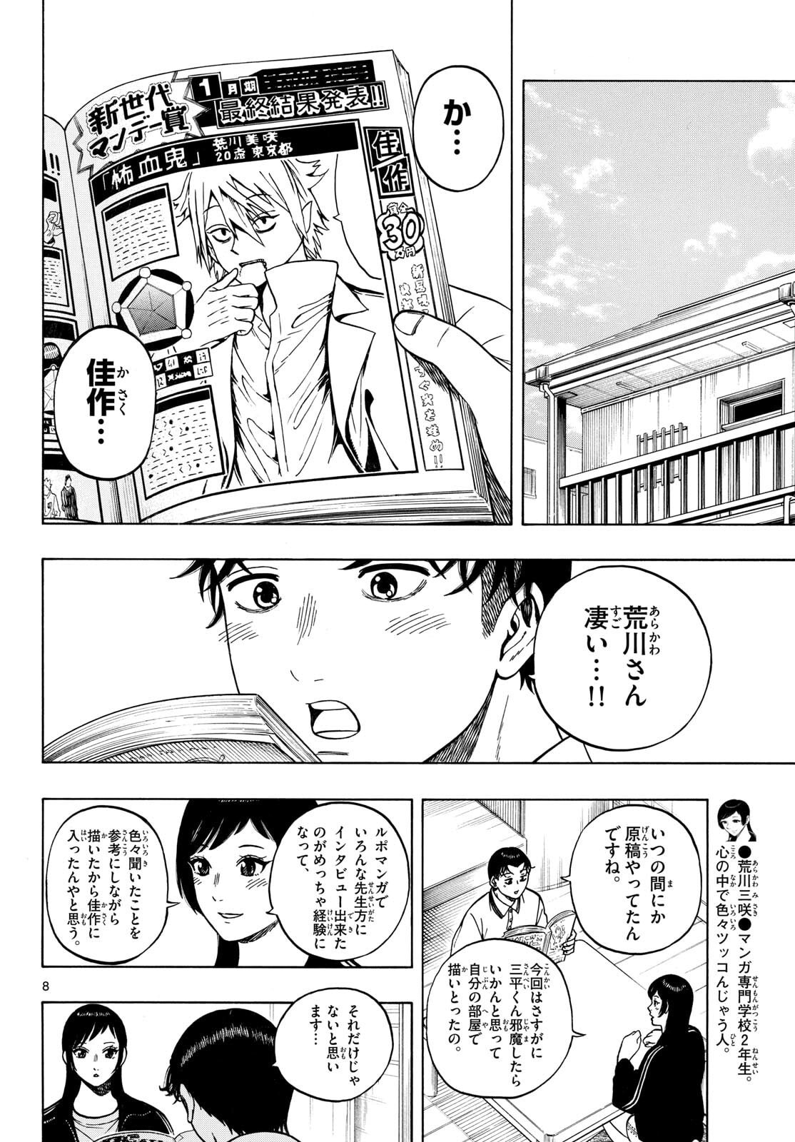 Kakukamata - Chapter 51 - Page 8