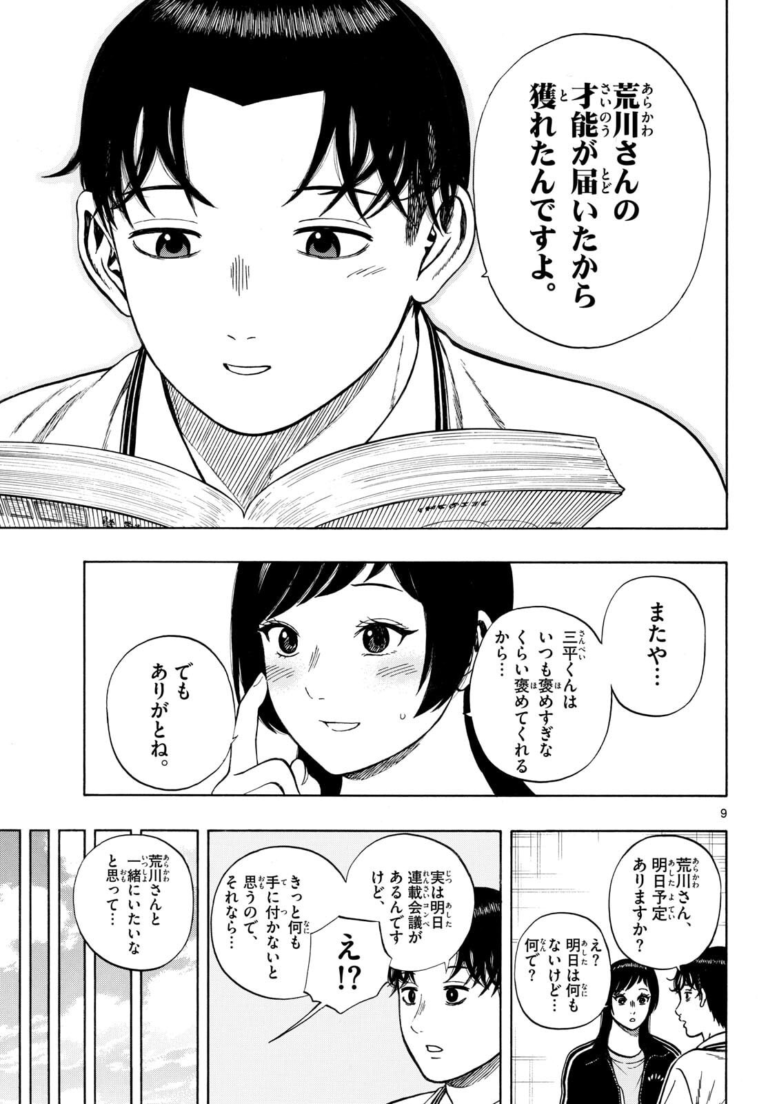 Kakukamata - Chapter 51 - Page 9