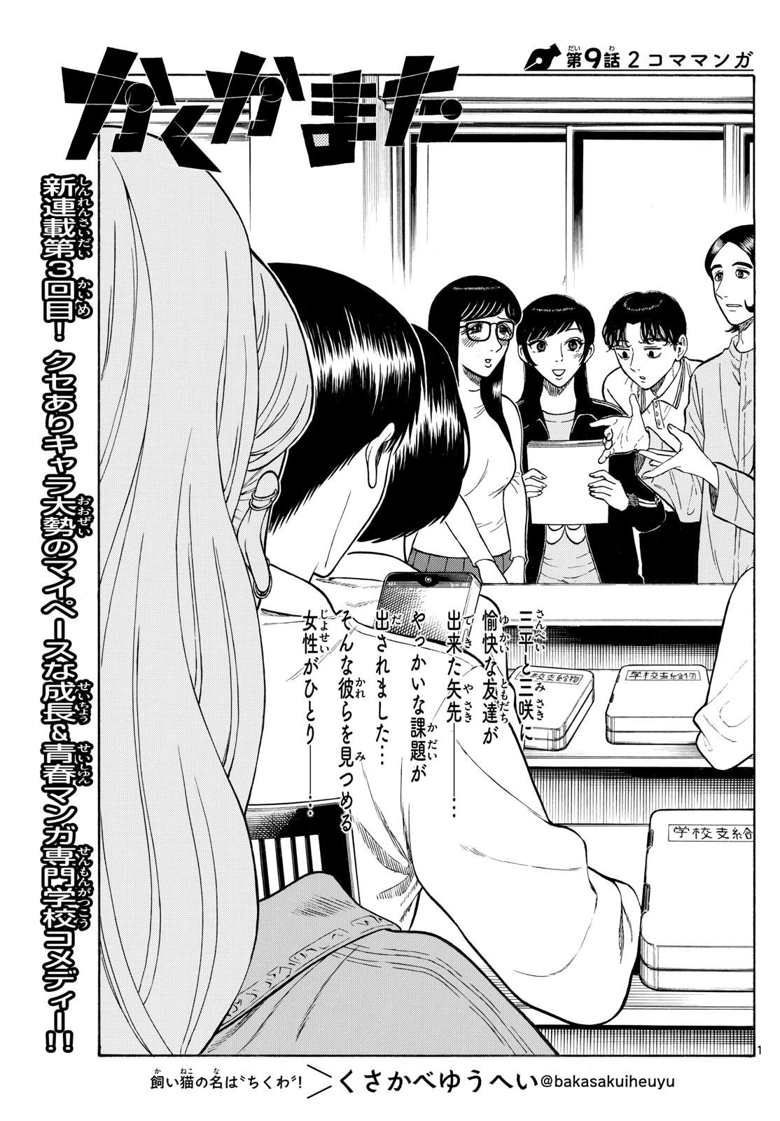 Kakukamata - Chapter 9 - Page 1