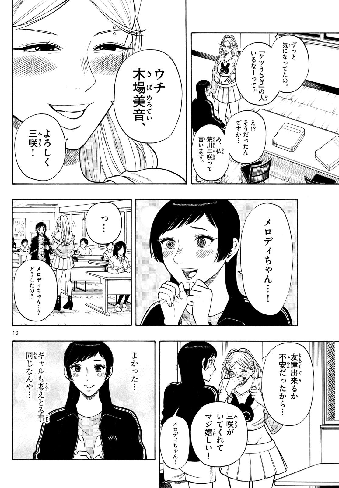 Kakukamata - Chapter 9 - Page 10