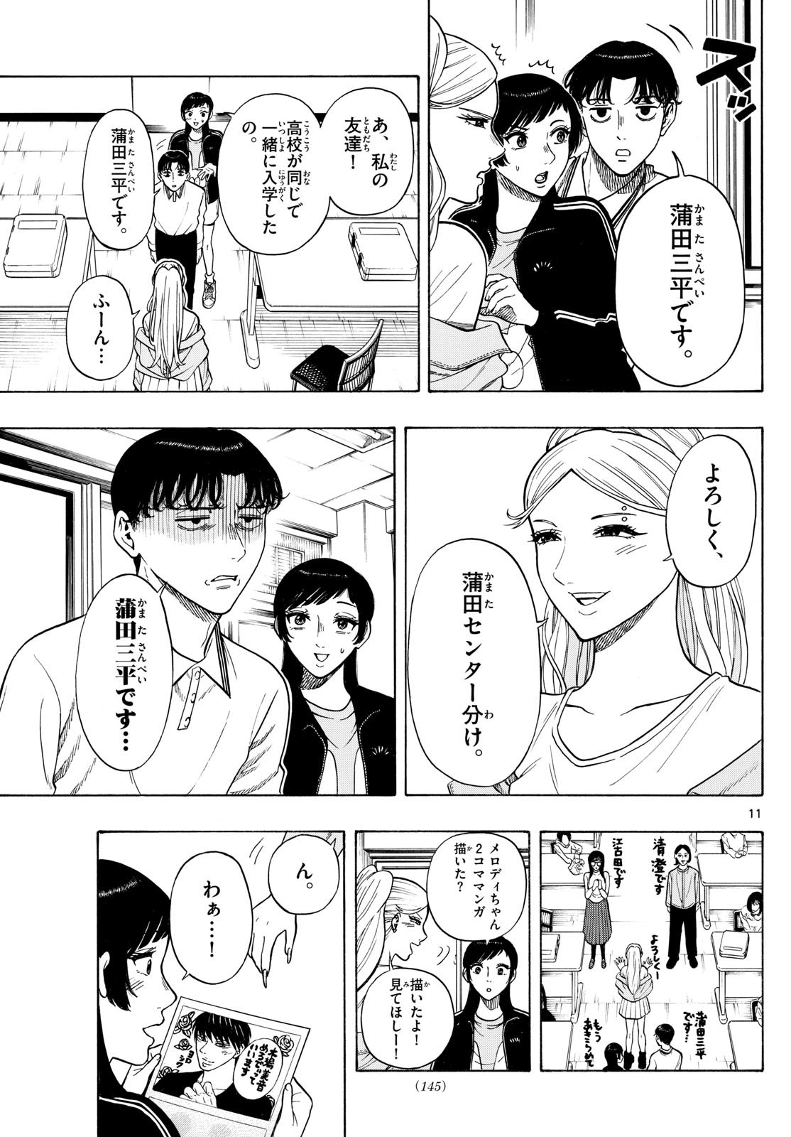 Kakukamata - Chapter 9 - Page 11