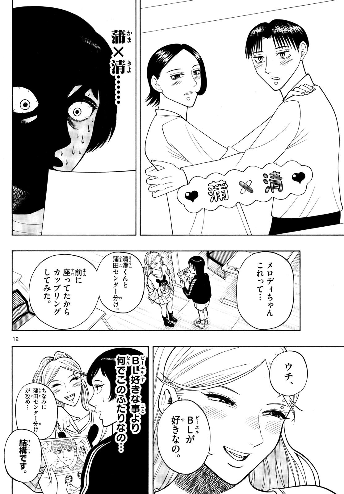 Kakukamata - Chapter 9 - Page 12