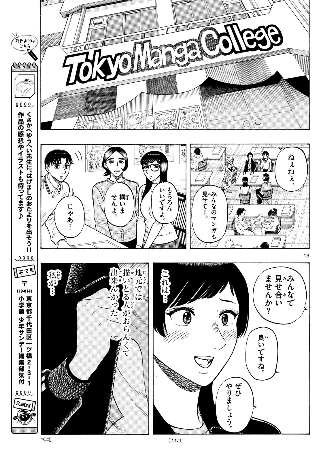 Kakukamata - Chapter 9 - Page 13