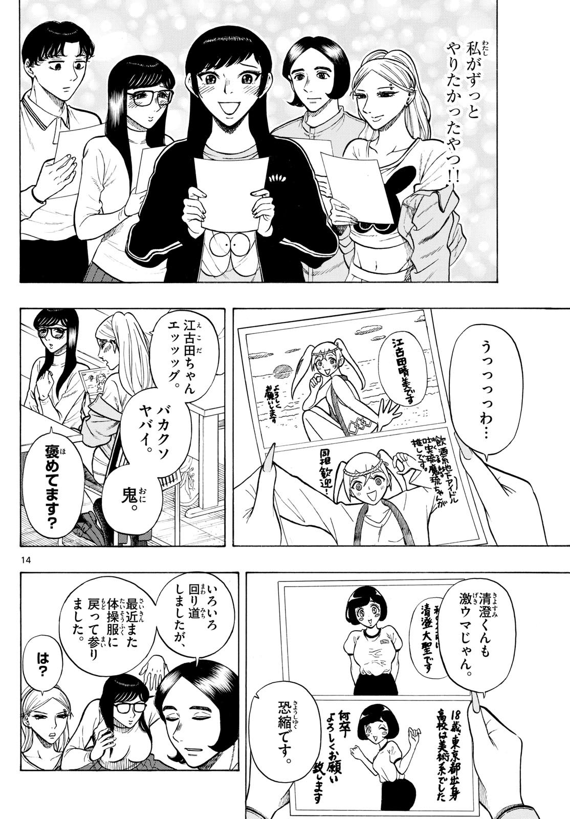 Kakukamata - Chapter 9 - Page 14