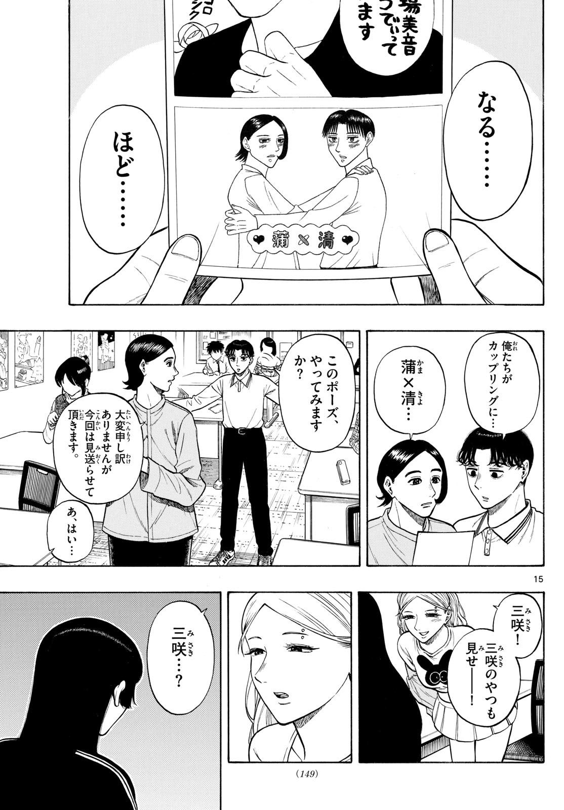 Kakukamata - Chapter 9 - Page 15
