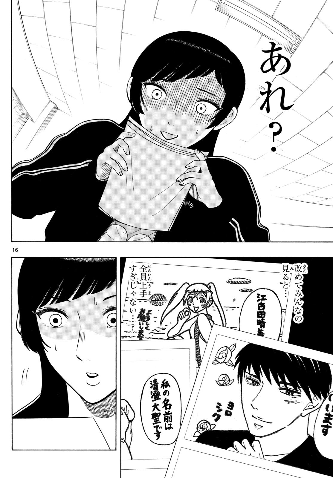 Kakukamata - Chapter 9 - Page 16
