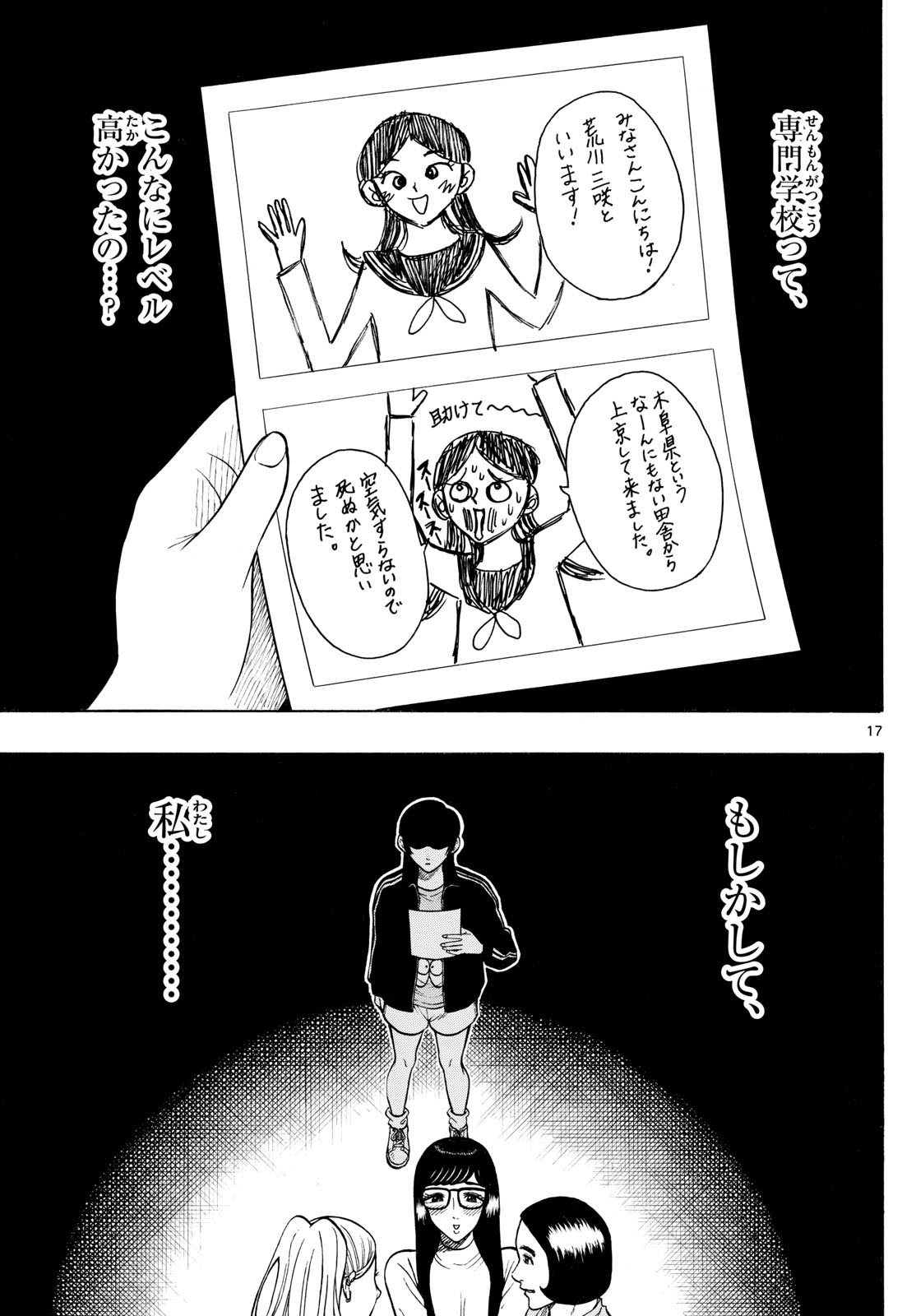 Kakukamata - Chapter 9 - Page 17
