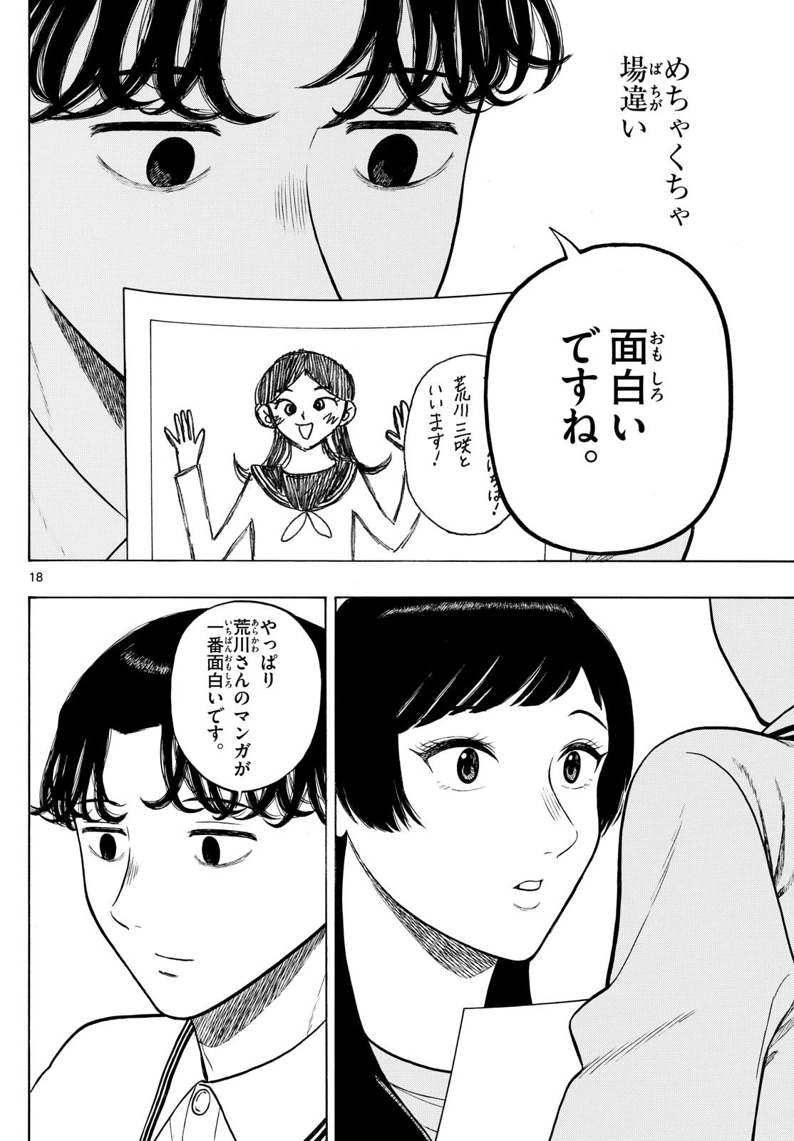 Kakukamata - Chapter 9 - Page 18