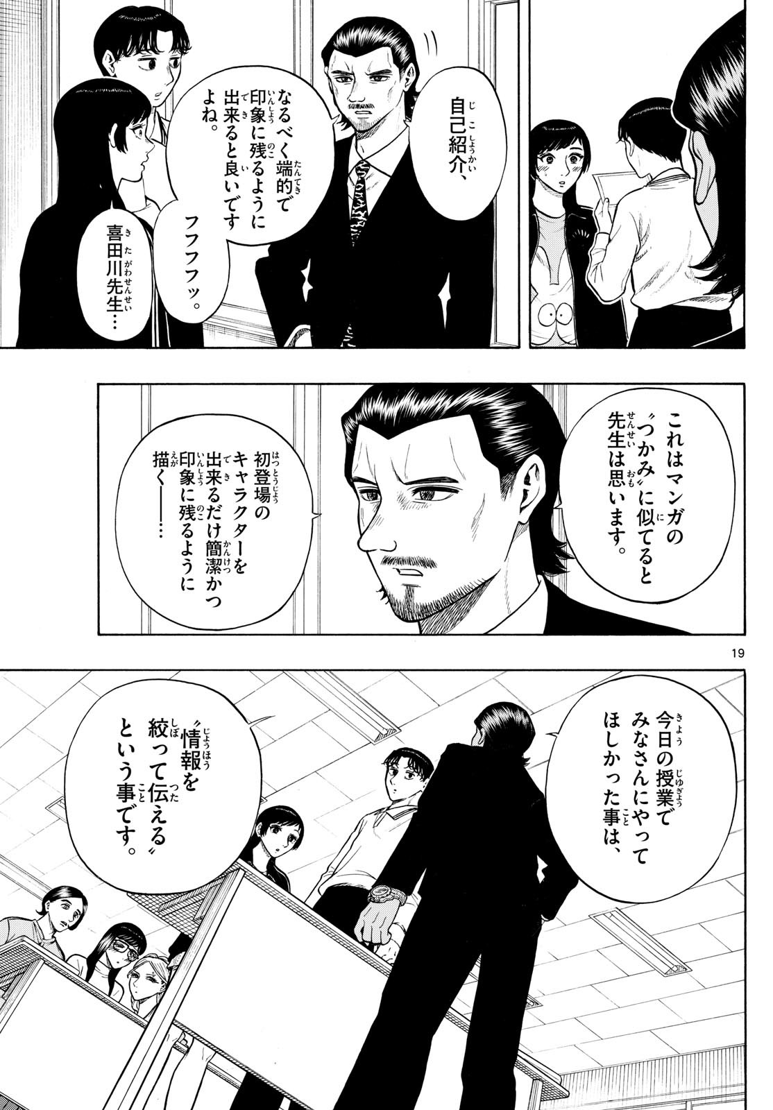 Kakukamata - Chapter 9 - Page 19