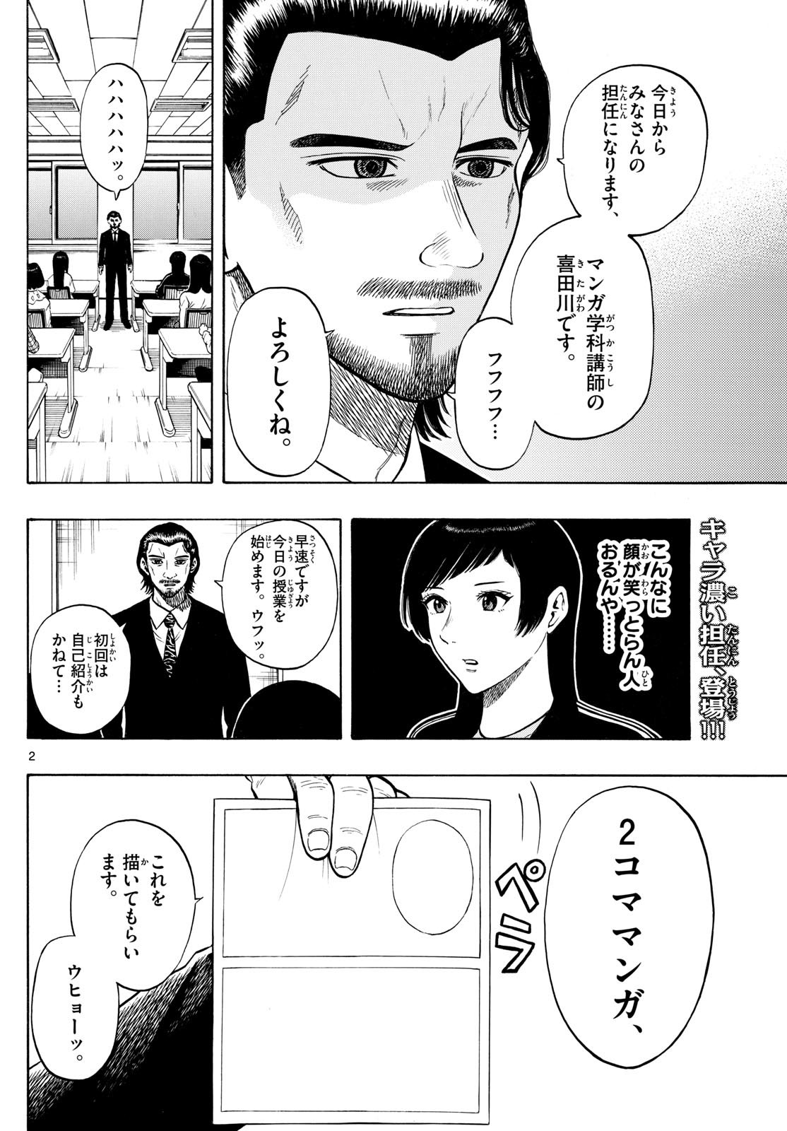 Kakukamata - Chapter 9 - Page 2