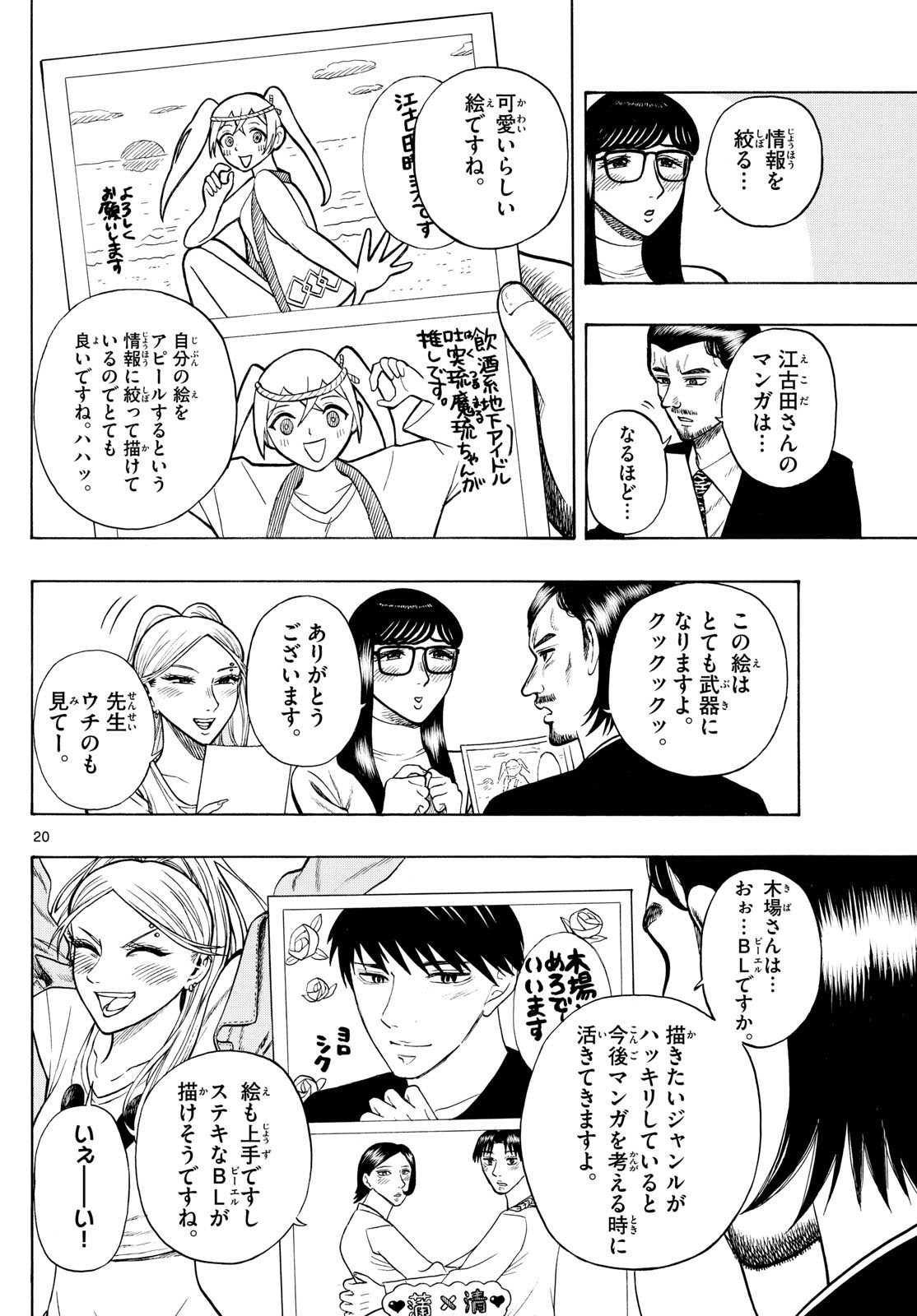 Kakukamata - Chapter 9 - Page 20